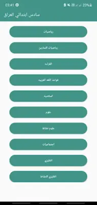 كتب 6 ابتدائي للعراق بدون نت android App screenshot 5